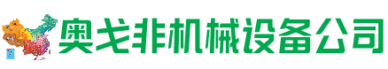 广安市回收加工中心:立式,卧式,龙门加工中心,加工设备,旧数控机床_奥戈非机械设备公司